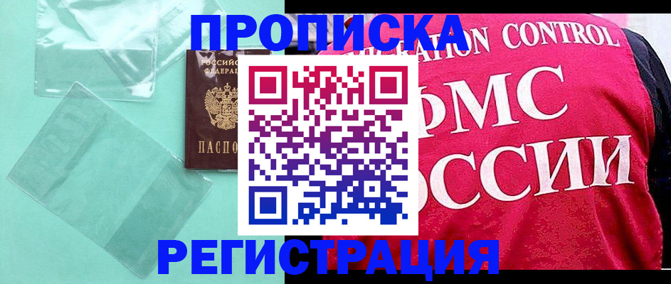 прописка 2025 в Чегеме